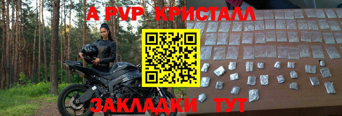 Alpha-PVP крисы CK  A-PVP Соль  Вологда  A PVP Соль  Вход с VPN 
