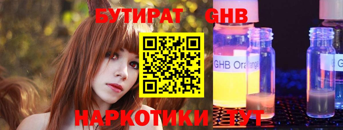 Бутират буратино Вологда
