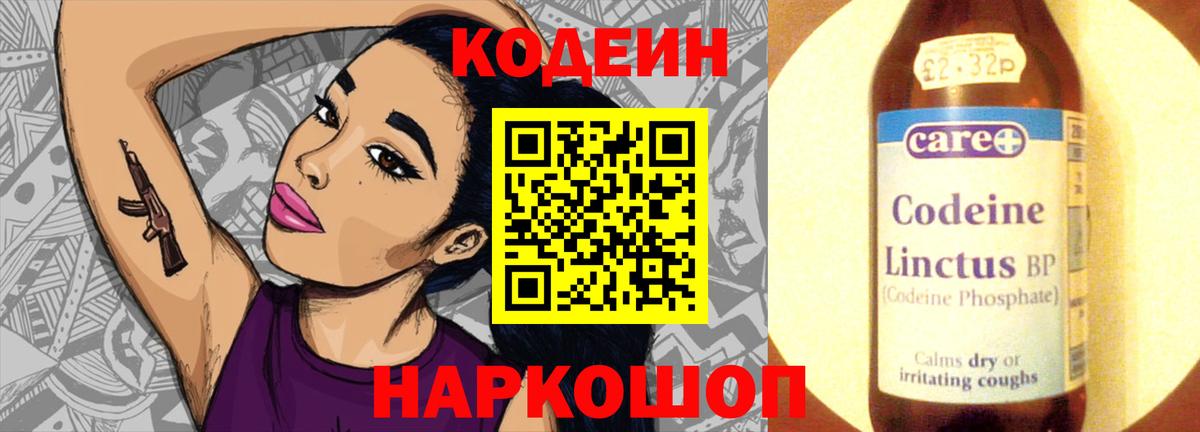 Вологда  Codein напиток Lean (лин)  Кодеин Purple Drank  Вход с VPN 