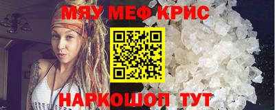 мяу мяу кристалл Бугуруслан