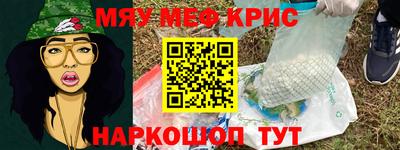 мяу мяу кристалл Бугуруслан