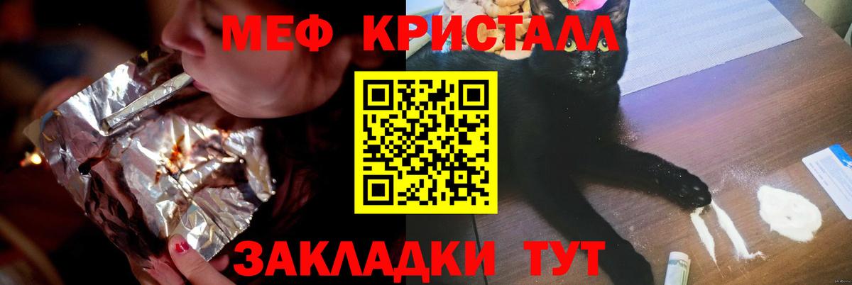 Мефедрон кристаллы Вологда