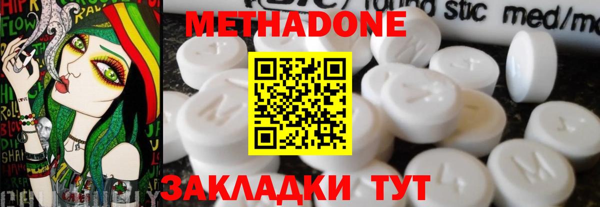Вологда  МЕТАДОН methadone  Вход с VPN  Метадон кристалл 