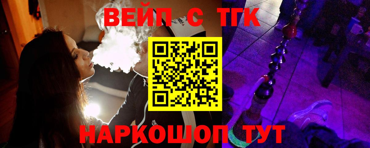 ТГК жижа  ТГК Wax  Вологда  Вход с VPN 